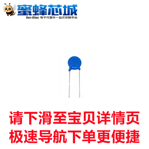 14D271K/301K/331K/361K/391K/431K/471K/511K 片径14mm 压敏电阻