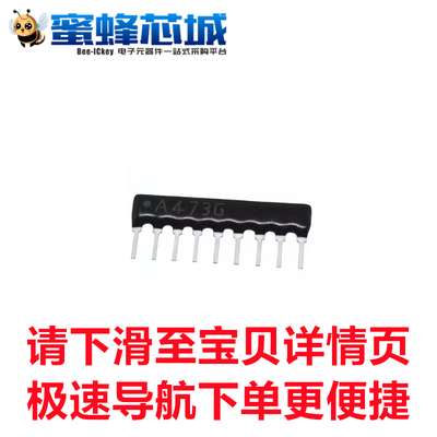 9A102G 9A103G 9A472G 9A473G 9A153G 9P直插排阻 9脚 2%精度