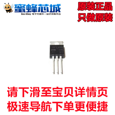蜜蜂芯城 IRFZ48N TO-220直插 场效应管 IR原装正品