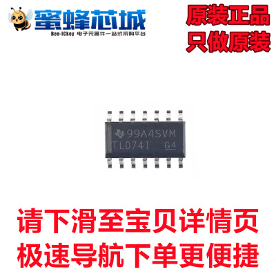 原装正品 TL074IDR SOIC-14 贴片 四路运算放大器IC芯片