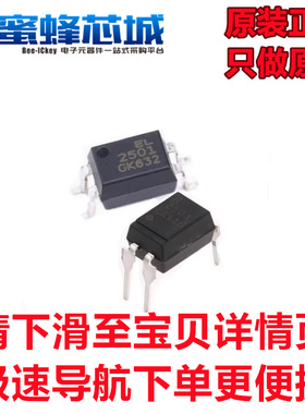 全新原装 EL2501(K) EL2501S(K)  光耦  光电耦合器 亿光正品