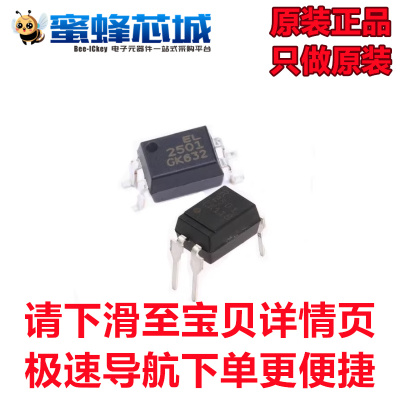 全新原装 EL2501(K) EL2501S(K)  光耦  光电耦合器 亿光正品