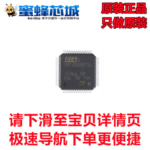 原装正品 STM32F205RET6 LQFP-64 ARM Cortex-M3 32位微控制器MCU