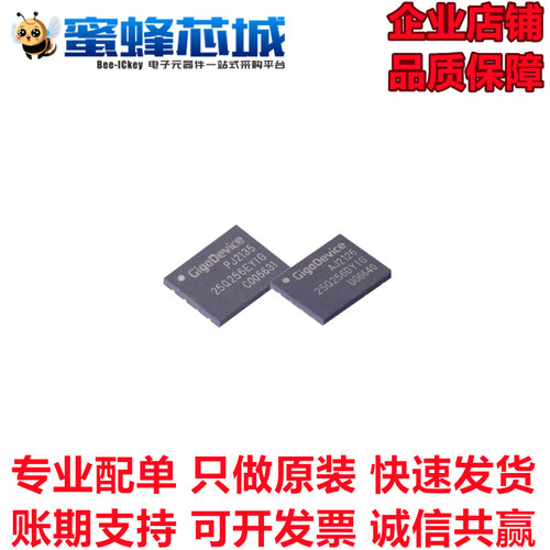蜜蜂芯城 GD25Q256EYIGR WSON-8贴片宽体 256M 存储器 兆易