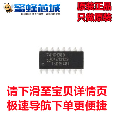原装正品 74HC138D,653 SOIC-16 3至8线解码器/多路分解器;反相