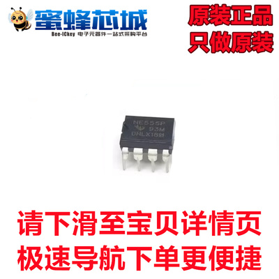 原装正品 NE555P 芯片 单高精度定时器芯片 DIP-8直插