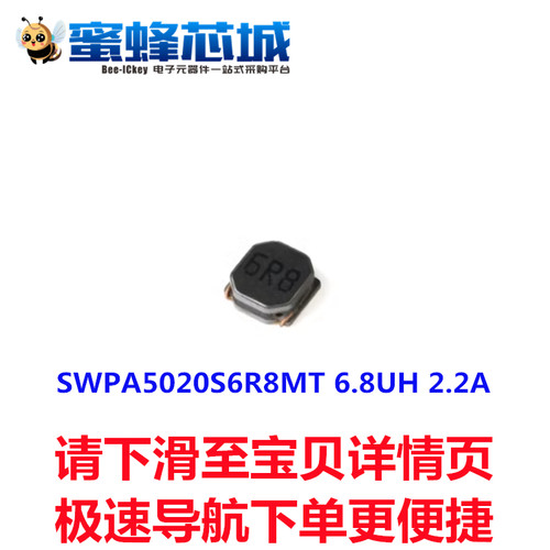 SWPA5020S6R8MT 贴片电感 6.8UH 2.2A 20%精度 5x5x2mm 顺络原装