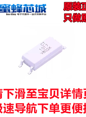 全新原装 CT1017 CT1018 CT1019 SOP-4贴片光耦 CTMICRO（1个）