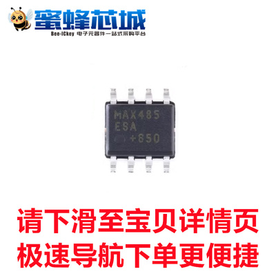 MAX485ESA SOP-8 低功耗RS-485 通信收发芯片 国产全新