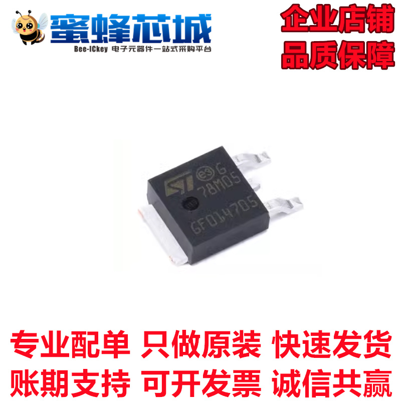 78M05 78M06 78M09 78M10 78M12 78M15 78M18 TO-252 ST原装正品