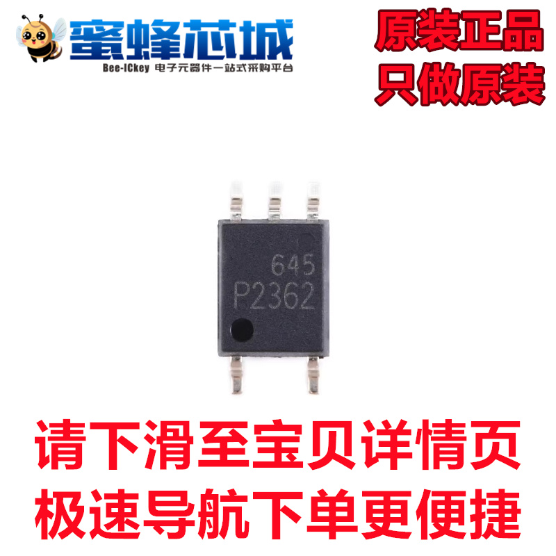 TLP2362(TPL.E(T SOP-5贴片 光耦 东芝原装正品