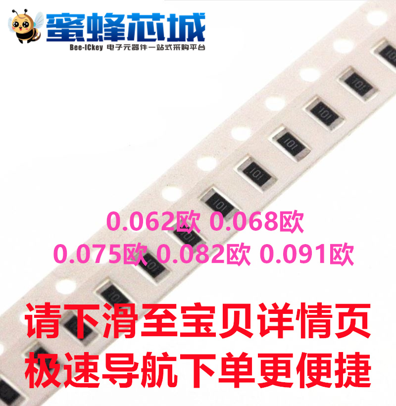 0.062欧 0.068欧 0.075欧 0.082欧 0.091欧 1%精度 1206贴片电阻