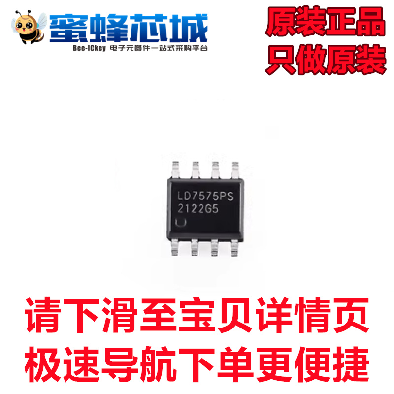 LD7575PS SOP-8贴片  液晶电源管理IC芯片 LEADTREN原装正品