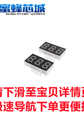 0.4英寸 3位共阴/共阳 数码管 HS310401K/HS320401K 高亮红色