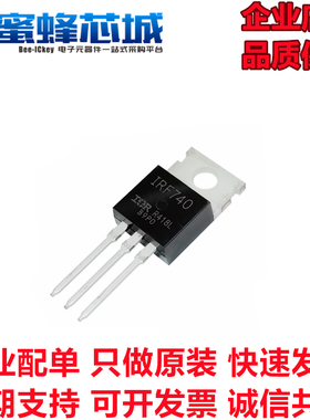 IRF740PBF TO-220直插 场效应管 N沟道 400V/10A 原装进口 IRF740