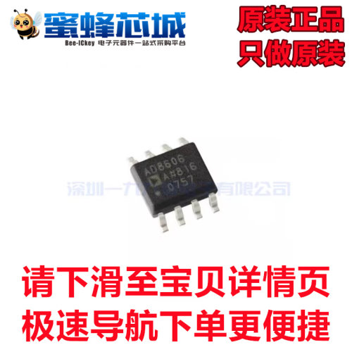 AD8606ARZ-REEL7 SOP-8贴片 ADI原装进口