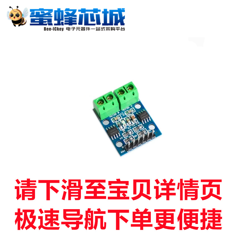 HG7881两路电机驱动模块 H桥 代替L9110