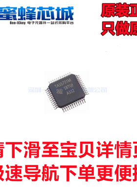 TAS5731MPHPR HTQFP-48贴片 音频功率IC运算放大器 TI原装正品