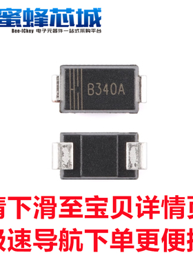 B340A SMA/DO-214AC 贴片 肖特基二极管 3A 40V 峰值浪涌电流100A