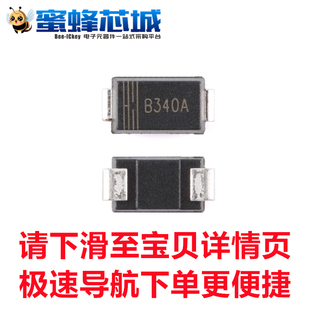 B340A SMA/DO-214AC 贴片 肖特基二极管 3A 40V 峰值浪涌电流100A