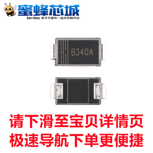 B340A SMA/DO-214AC 贴片 肖特基二极管 3A 40V 峰值浪涌电流100A