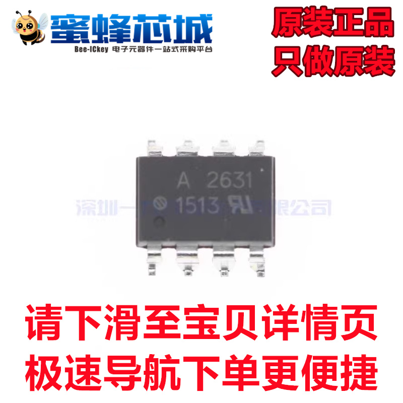 HCPL-2531/2601/2630/2631/7840/7847 SOP-8贴片 脚距2.54mm 光耦