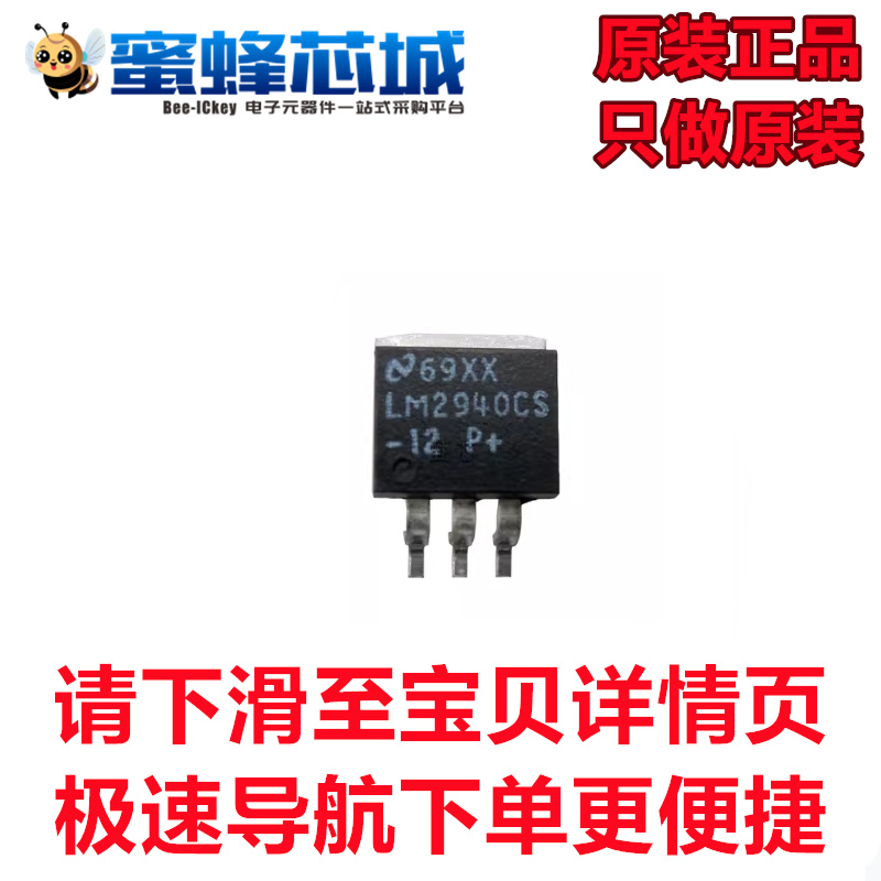 原装正品 LM2940CS-12 封装TO263 线性稳压器芯片 NS品牌