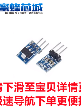 AMS1117-3.3 3.3V 800ma LDO模块 电源模块 8.6x12.33mm 指尖大小