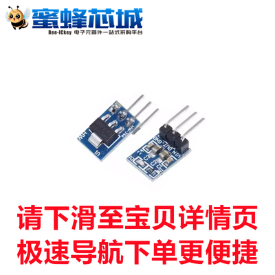 AMS1117-3.3 3.3V 800ma LDO模块 电源模块 8.6x12.33mm 指尖大小