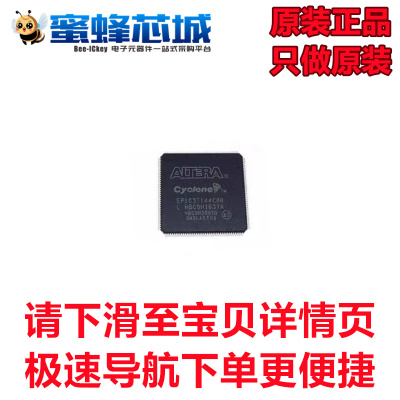 原装正品 EP1C3T144C8N LQFP144贴片 可编程逻辑芯片ALTERA