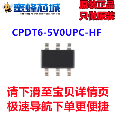 CPDT6-5V0UPC-HF SOT23-6贴片 TVS电路保护芯片 COMCHIP/典琦科技