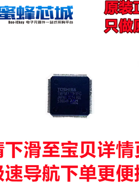 TMPM370FYFG(C) 微控制器 LQFP-100芯片 TOSHIBA东芝原装正品