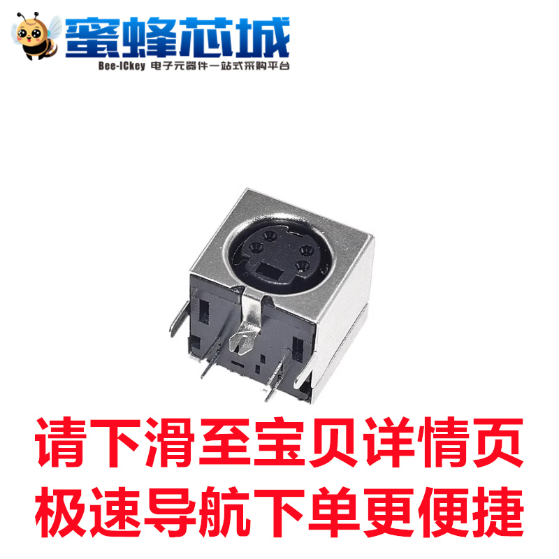 PS2母座 接头 直插4P 键盘鼠标接口插座 铜脚铁壳 S端子 全包黑色