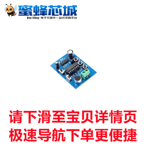 ISD1820 语音模块 语音板 录放音模块 板载咪头 DIY