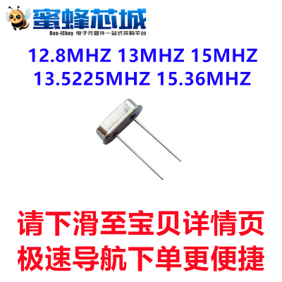 12.8MHZ 13MHZ 13.5225MHZ 14.318M 15MHZ 15.36MHZ 49S直插晶振
