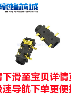 PJ-327A 5P贴片镀金 耳机插座 3.5mm耳机插座 音频插座