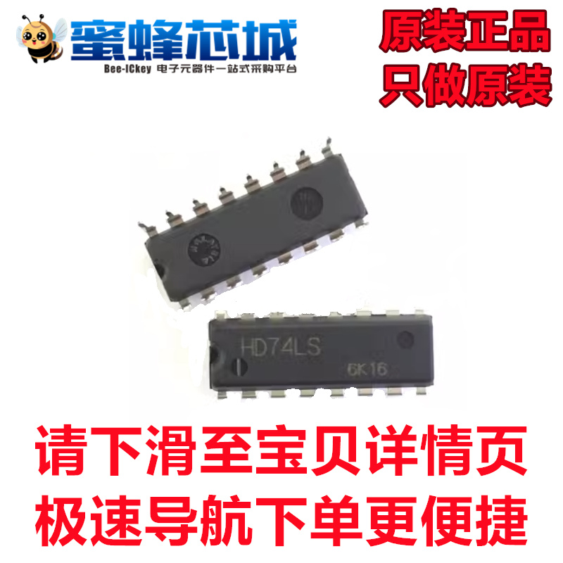 原装正品 HD74LS123P/151P/153P/157P/163AP/193P DIP-16直插