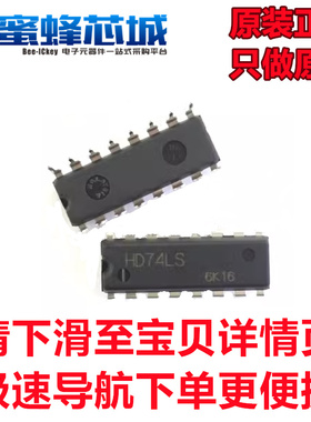 原装正品 HD74LS123P/151P/153P/157P/163AP/193P DIP-16直插