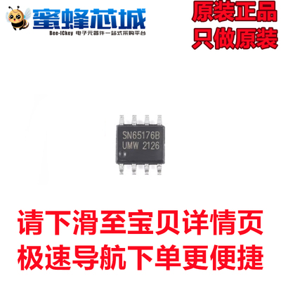 蜜蜂芯城 SN65176BDR SOP-8贴片 RS485 接口芯片 收发器 UMW原装