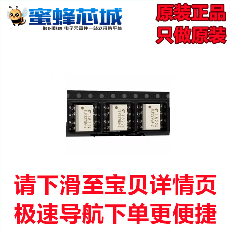 全新原装 TLP227GA-2(TP1,F)  TLP227 SOP-8 光耦 光电耦合器东芝