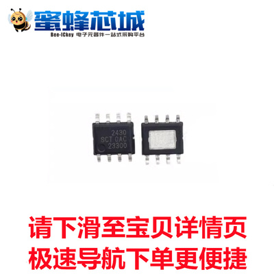 SCT2430STER ESOP8贴片 同步降压转换器芯片 SCT/芯洲原装正品