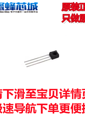 蜜蜂芯城 TSOP34838 DIP3红外遥控接收头 38kHz 接收距离45m 原装