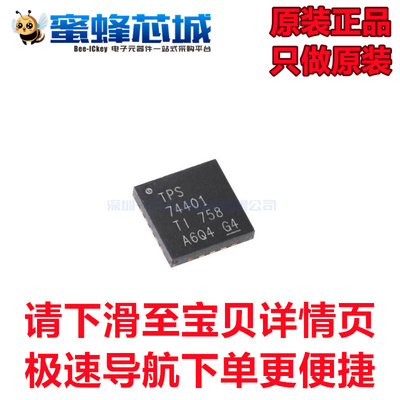 TPS74401RGWR VQFN-20贴片  TI原装正品 (1个)