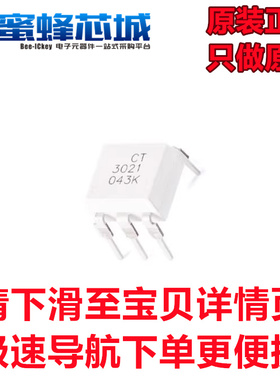 全新原装 CT3021  CT3021(S)(T1) 光耦 耦合器芯片 兆龙原装