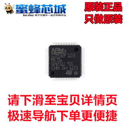 STM32F103RBT6/RDT6/RET6/RFT6 LQFP64贴片 ST原装正品