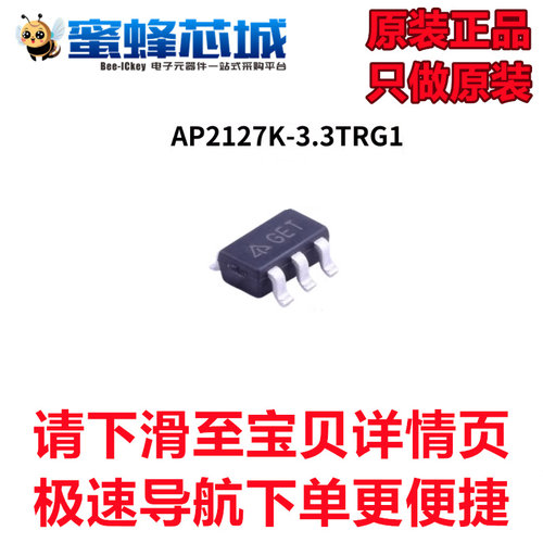 原装正品 AP2127K-1.8TRG1/3.3TRG1/ADJTRG1 SOT23-5贴片