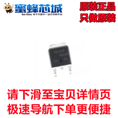 原装正品 IRFR5305TRPBF TO-252-3 P沟道 -55V/-31A 贴片MOSFET管