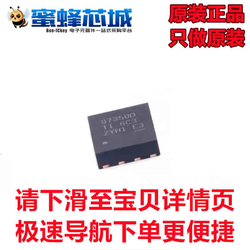 CSD87350Q5D SON-8贴片 TI原装正品