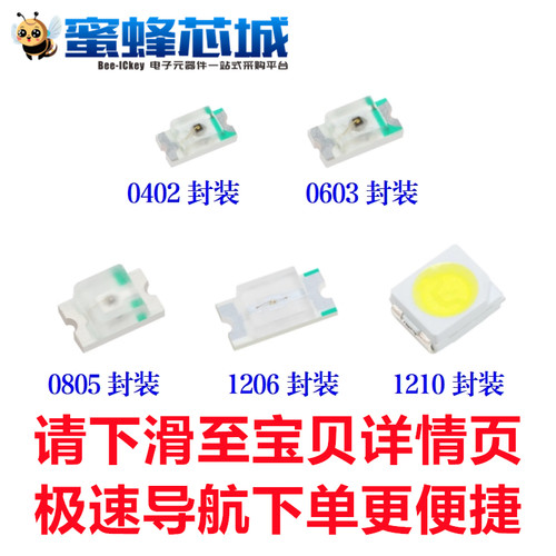 红 白 蓝 黄 黄绿 翠绿 橙色 0402 0603 0805 1206 1210贴片LED灯