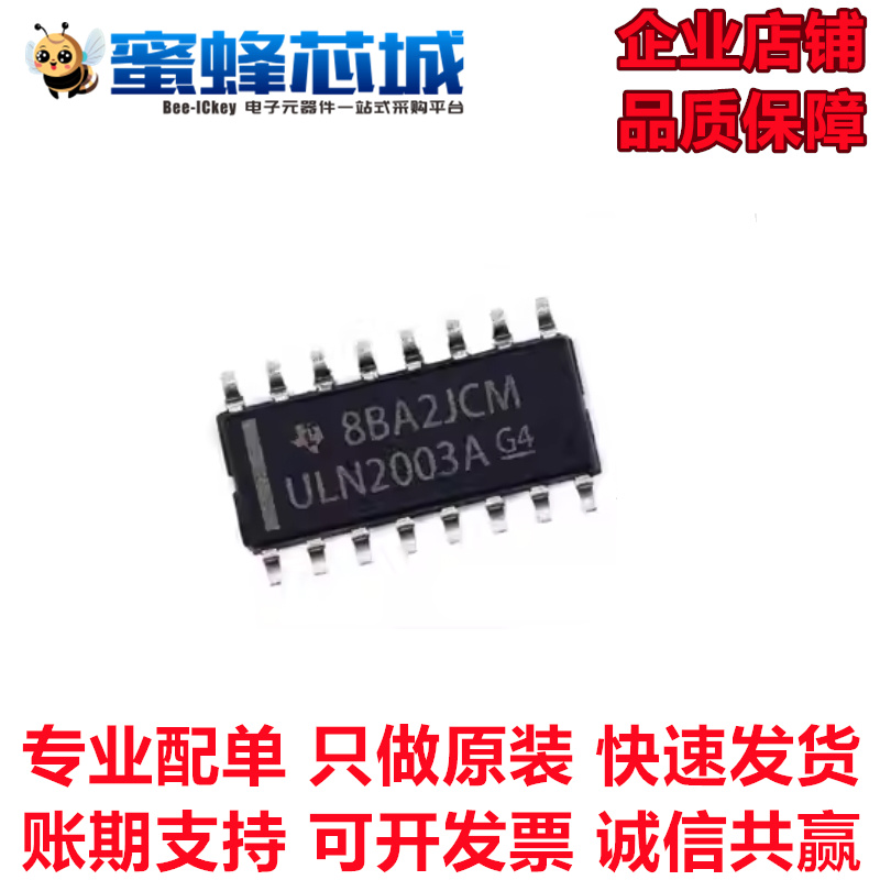 ULN2003ADR ULN2003AN SOP-16贴片/DIP-16直插 TI品牌 驱动芯片